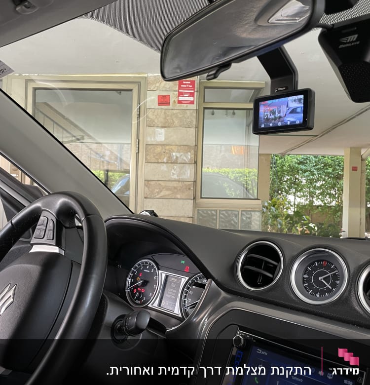 תא נהג עם מצלמת דרך ומערכת ניווט ברכב